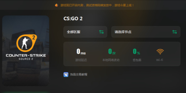 Csgo2測(cè)試資格怎么獲取