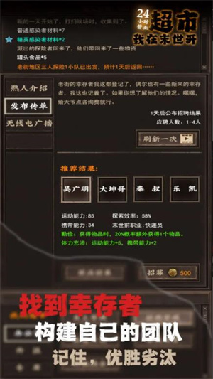 我在末世開超市游戲免廣告最新版截圖2