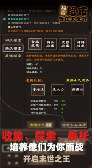 我在末世開超市游戲免廣告最新版截圖1