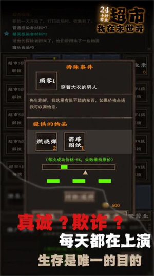 我在末世開超市游戲免廣告最新版截圖3