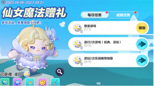 蛋仔派對(duì)魔法贈(zèng)禮怎么獲得 魔法贈(zèng)禮獲取攻略