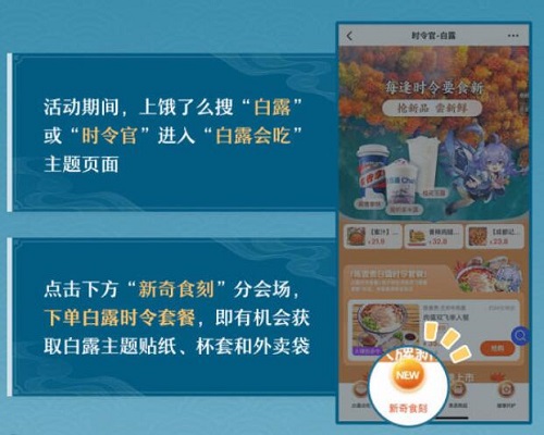 崩壞星穹鐵道餓了么聯(lián)動(dòng)活動(dòng)攻略