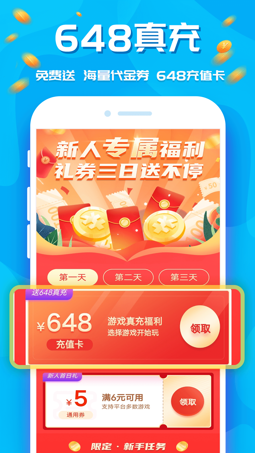 手游折扣中心2023最新版截圖3