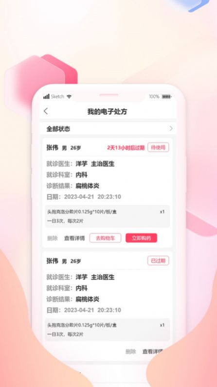 掌上云药房app版截图1: