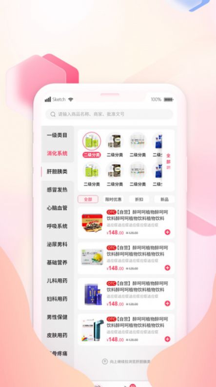 掌上云药房app版截图3: