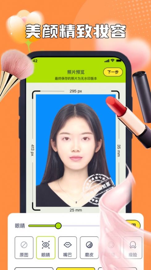 萬(wàn)月證件照制作app版截圖1