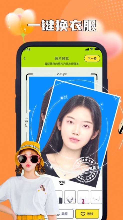 萬(wàn)月證件照制作app版截圖3