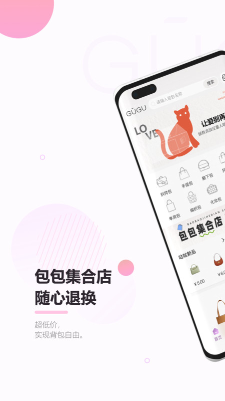 咕咕箱包商城app版截圖1