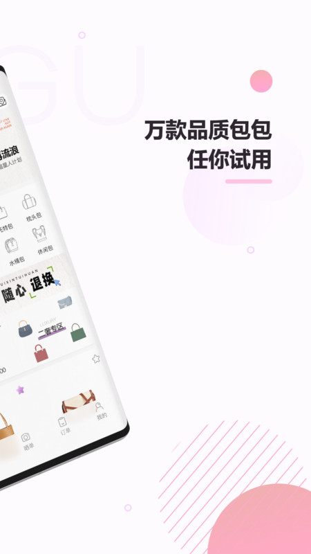 咕咕箱包商城app版截圖2