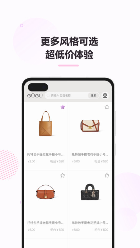 咕咕箱包商城app版截圖3