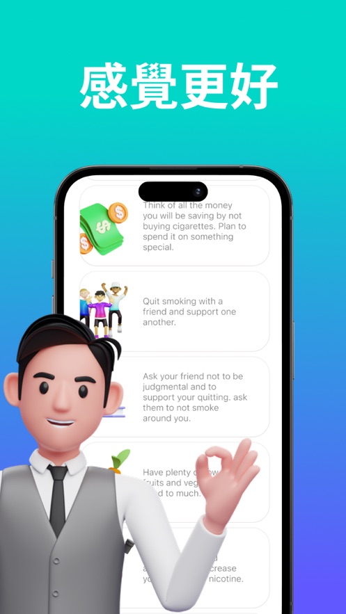 戒煙和電子煙app版截圖1
