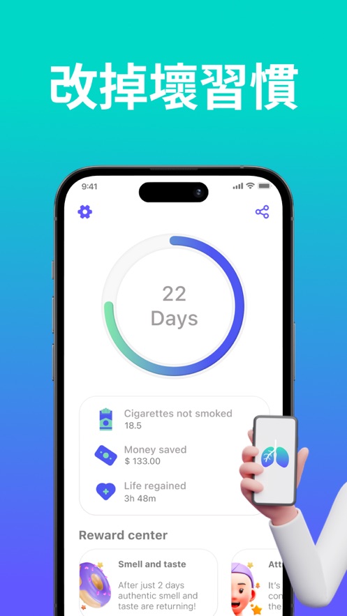 戒煙和電子煙app版截圖2