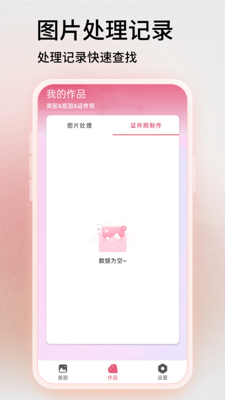 PhotoShop圖片處理app版截圖1