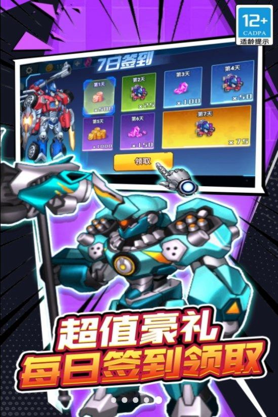 機(jī)甲戰(zhàn)士大戰(zhàn)游戲版截圖1