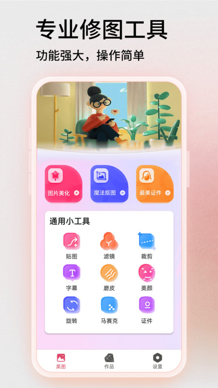 PhotoShop圖片處理app版截圖4