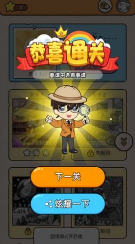 大師來找茬游戲版截圖1