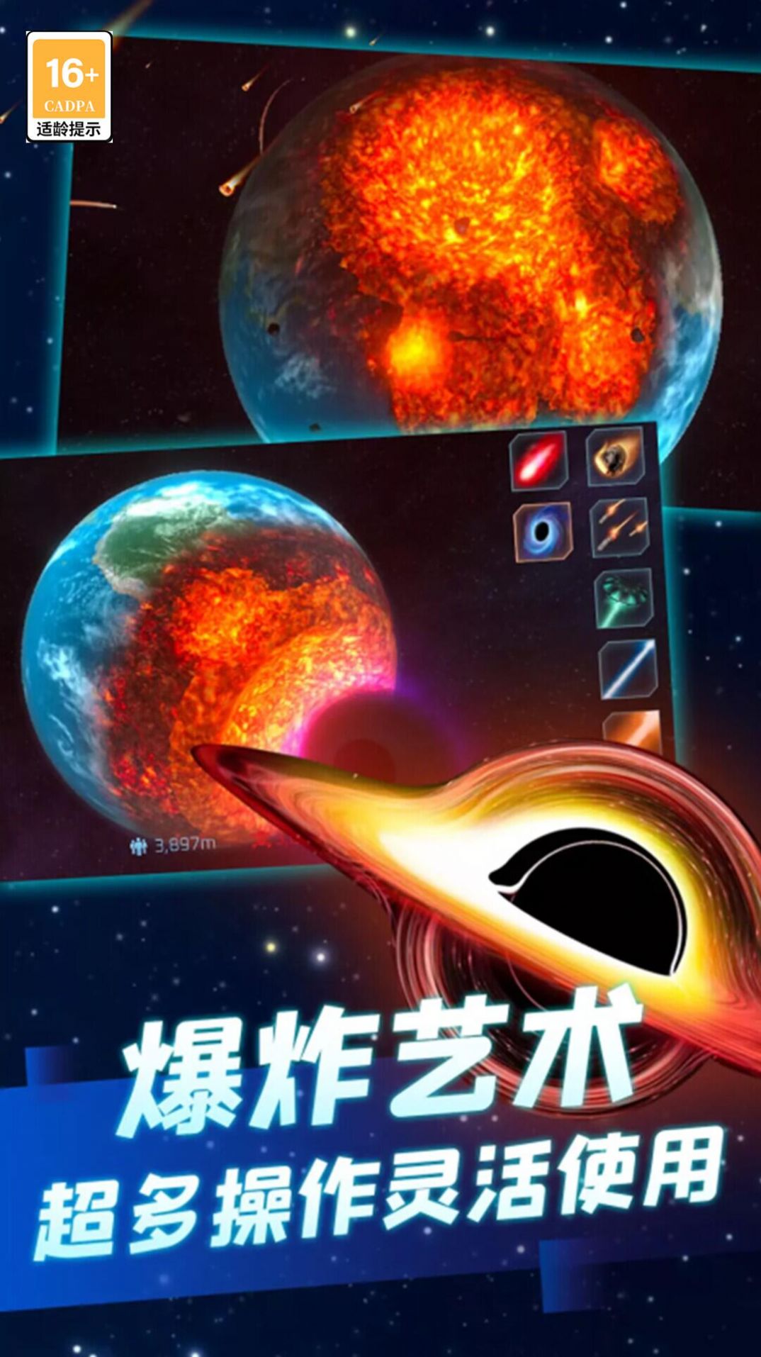 星球毀滅吧游戲版截圖1