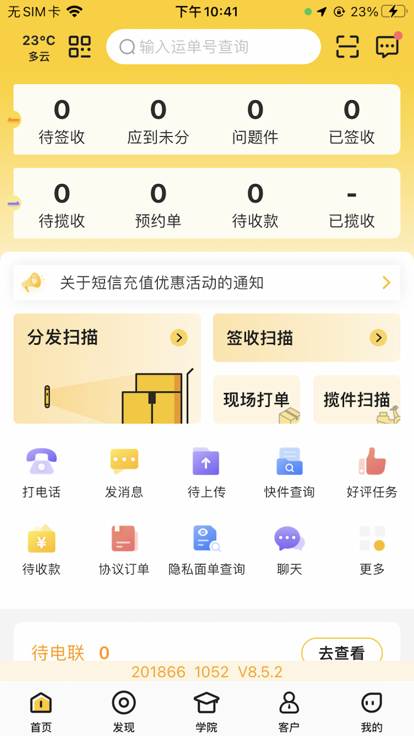 韻達(dá)快遞員攬派app最新版本軟件下載安裝截圖3