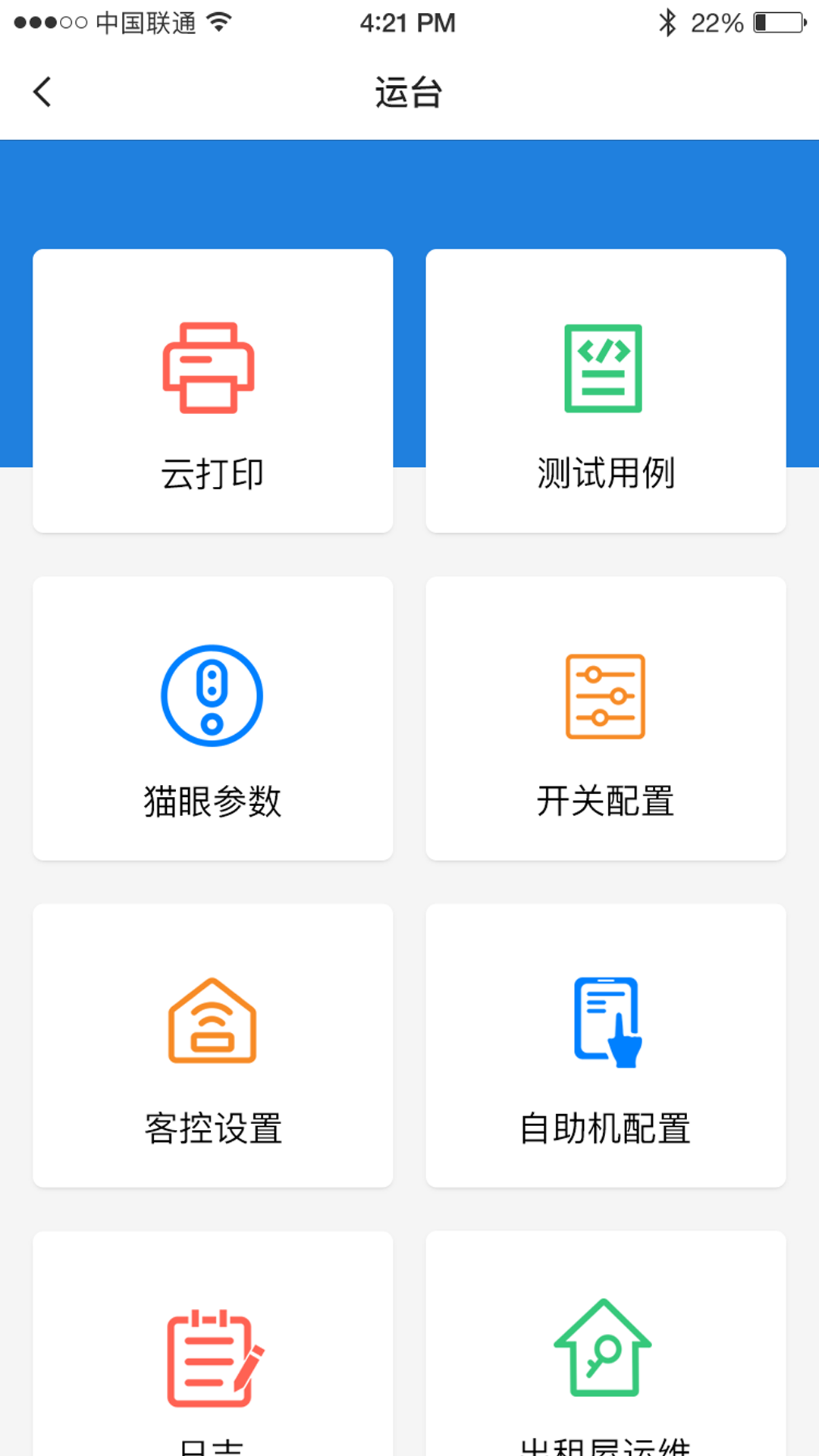 云智住酒店管理app版截圖4