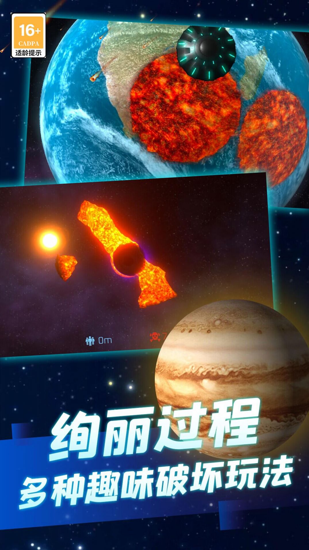 星球毀滅吧游戲版截圖2