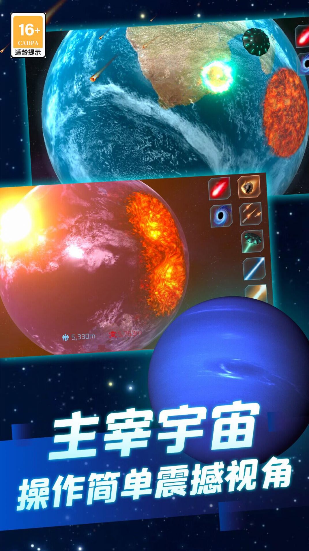 星球毀滅吧游戲版截圖4