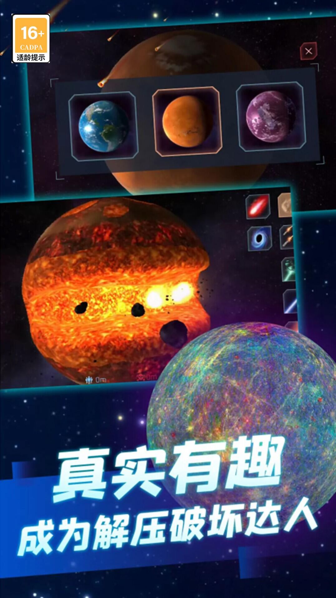 星球毀滅吧游戲版截圖5