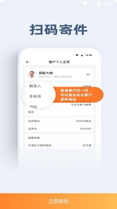 申行者小件員版app下載最新app截圖2