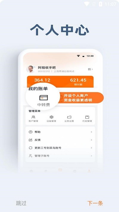 申行者小件員版app下載最新app截圖3