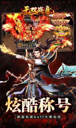 無雙戰(zhàn)意億萬霸服超超變手游版截圖5
