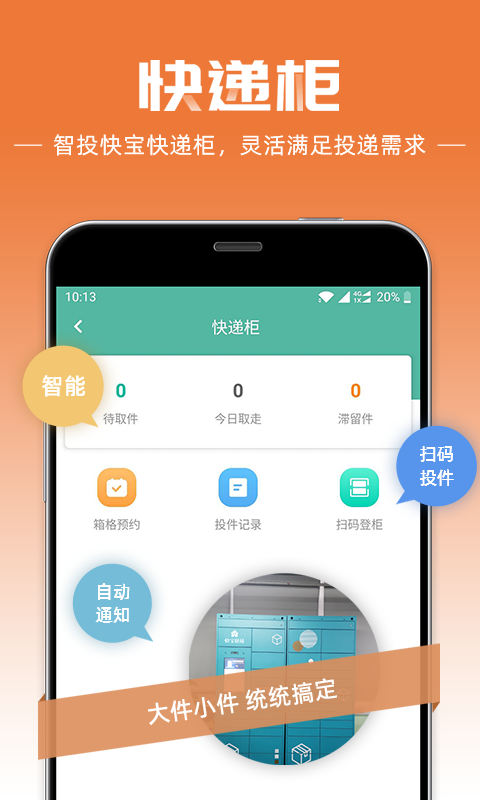 快遞員app軟件下載最新版本截圖4