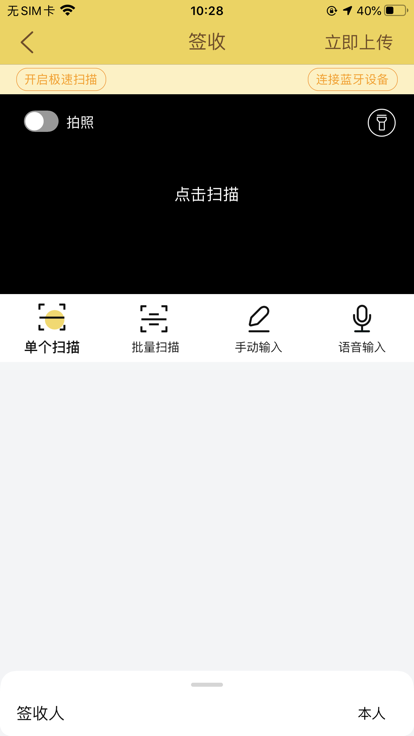 韻鏢俠app下載安裝蘋果手機(jī)版(快遞員攬派)截圖2