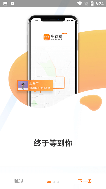 申行者app下載安卓最新版截圖3