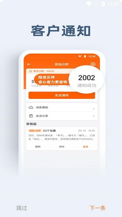 申行者小件員版app下載最新app截圖4
