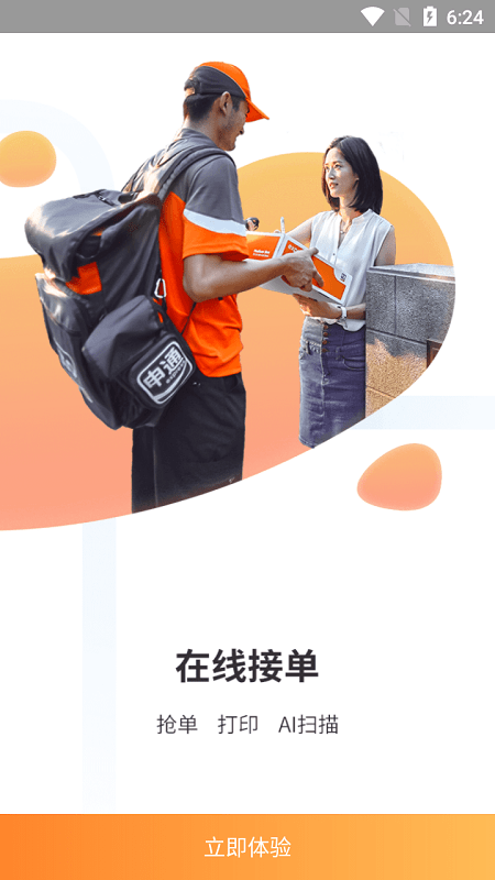 申行者app下載安卓最新版截圖2