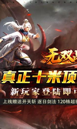 無雙戰(zhàn)意億萬霸服超超變手游版截圖4