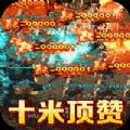 無雙戰(zhàn)意億萬霸服超超變手游版