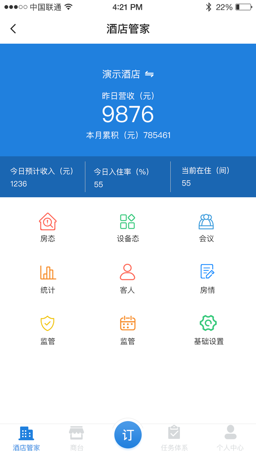 云智住酒店管理app版截圖1