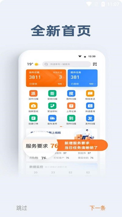 申行者快遞員app蘋(píng)果版下載小件員版截圖2