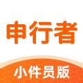 申行者小件員版app下載最新app