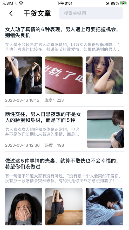 越緣情感咨詢app版截圖2