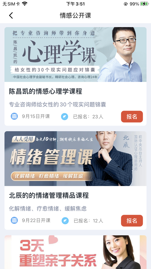 越緣情感咨詢app版截圖5