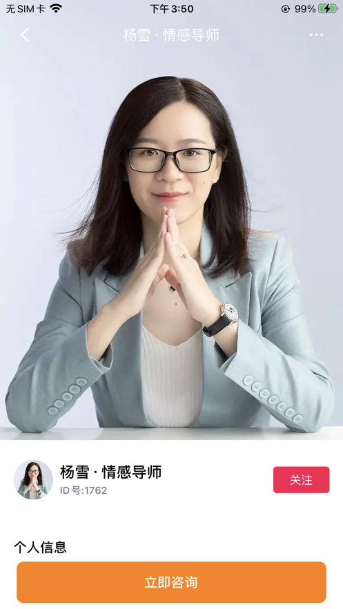 越緣情感咨詢app版截圖4