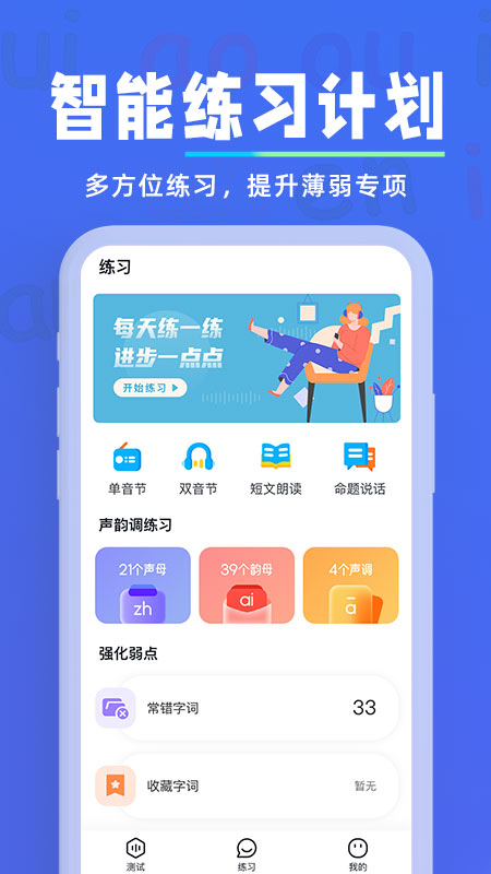 一起學(xué)普通話APP版截圖1