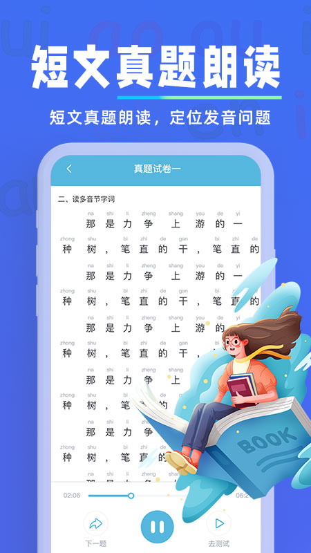 一起學(xué)普通話APP版截圖3