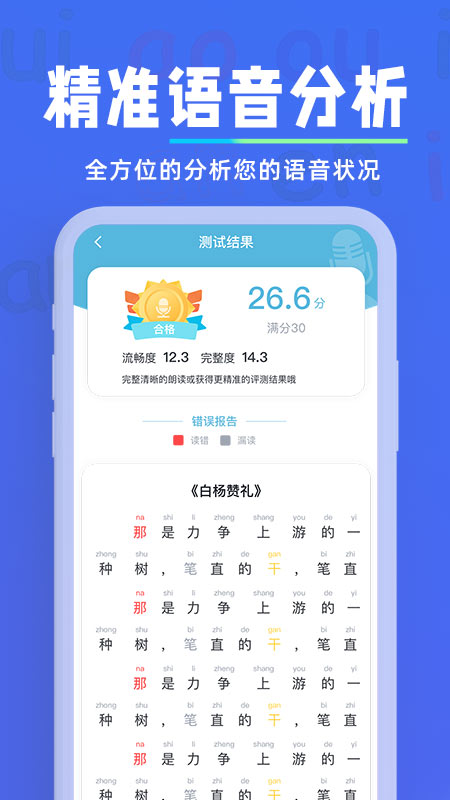一起學(xué)普通話APP版截圖2