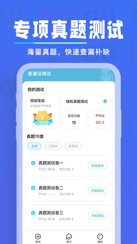 一起學(xué)普通話APP版截圖4