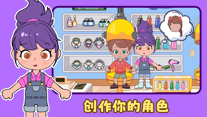 蘇蘇小鎮(zhèn)創(chuàng)造你的世界模擬器游戲下載截圖4