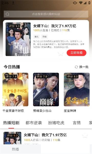 輕松刷劇app版截圖2