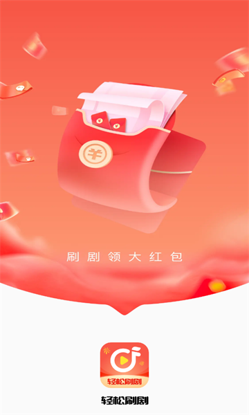 輕松刷劇app版截圖1
