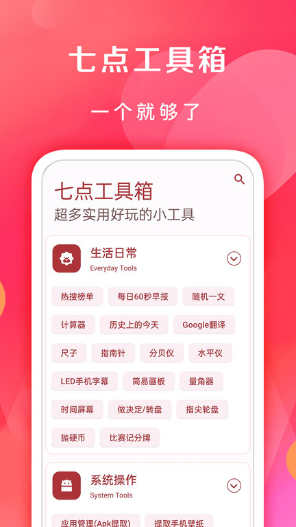 七點工具箱軟件app下載安裝蘋果版截圖4